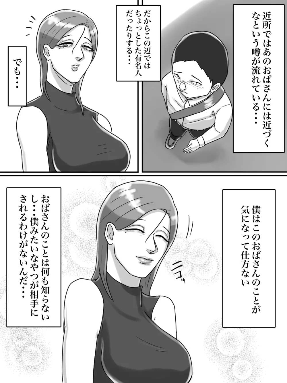 あそこのおばさんには近付いてはいけません。 Page.3