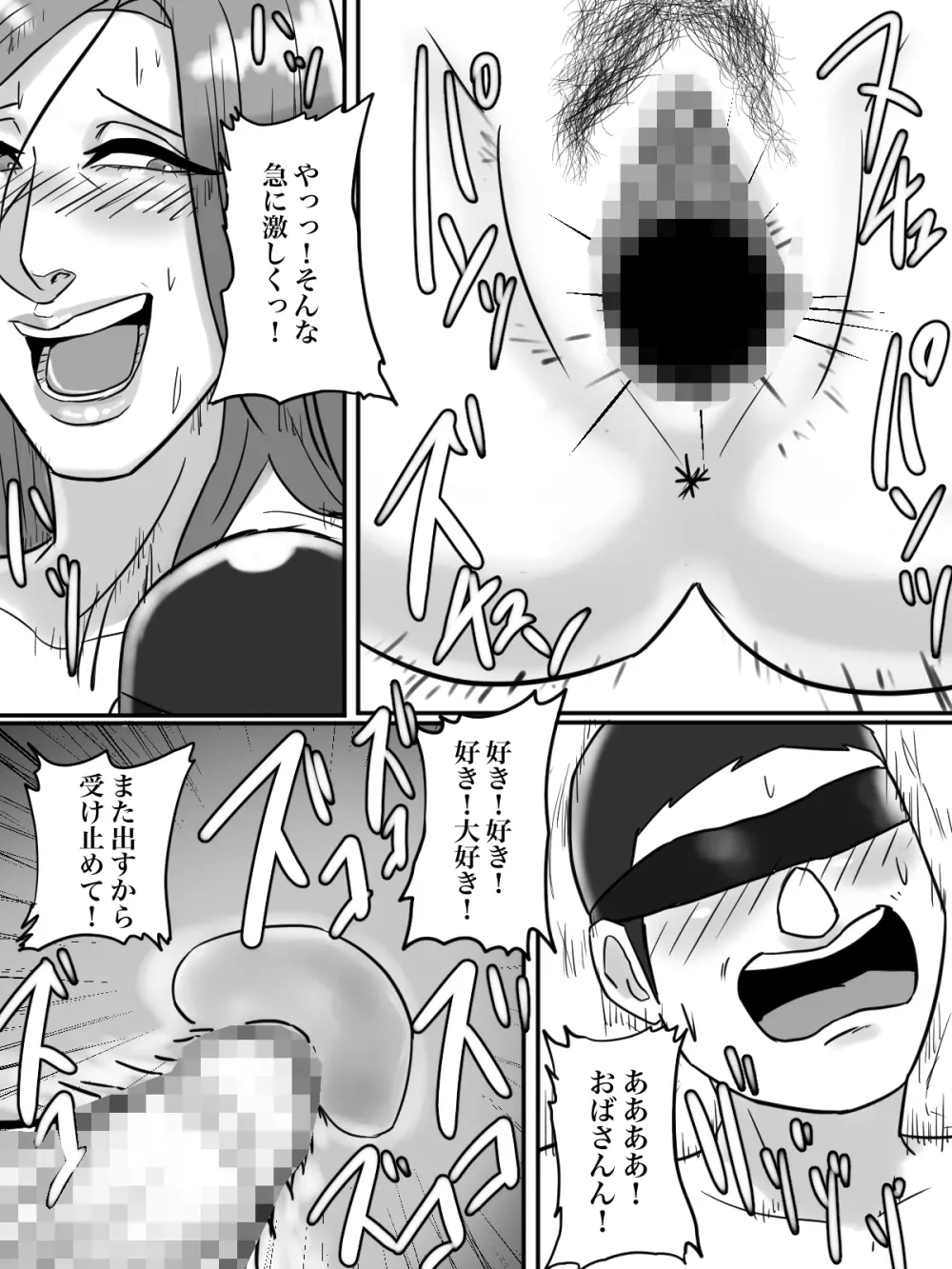 あそこのおばさんには近付いてはいけません。 Page.30