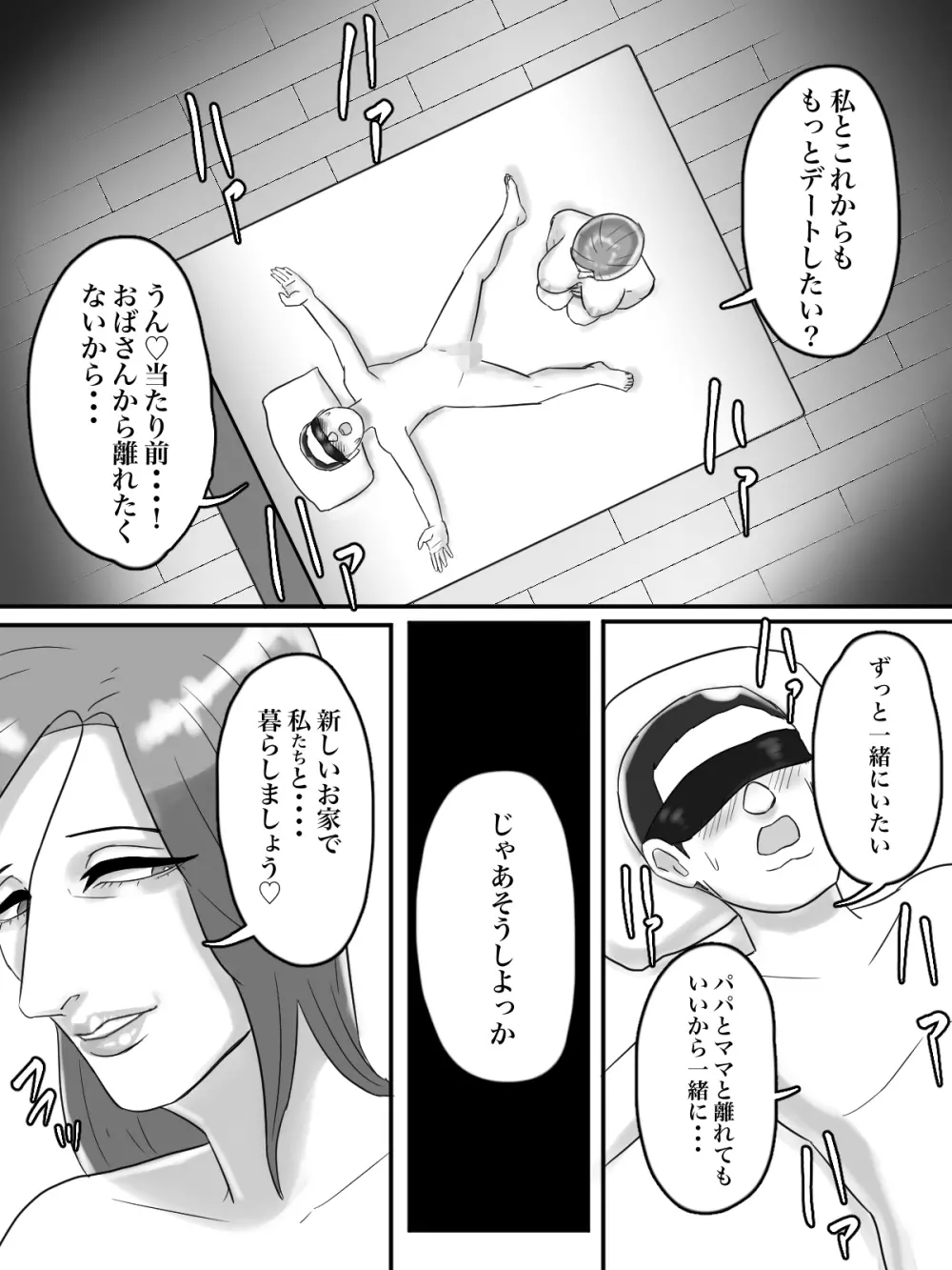 あそこのおばさんには近付いてはいけません。 Page.33