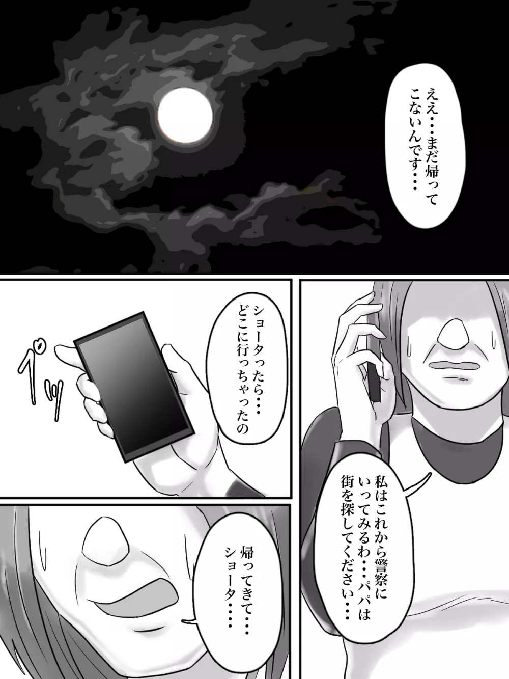 あそこのおばさんには近付いてはいけません。 Page.34