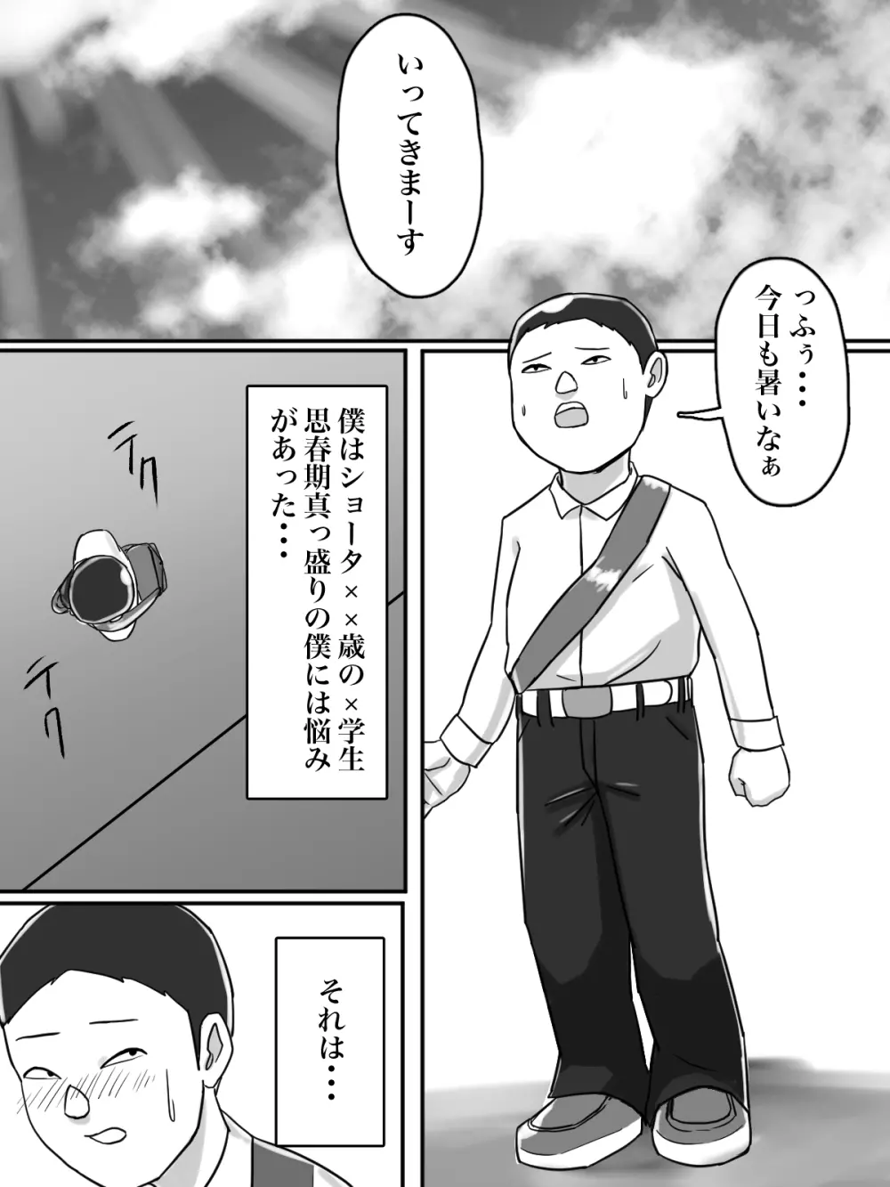 あそこのおばさんには近付いてはいけません。 Page.36