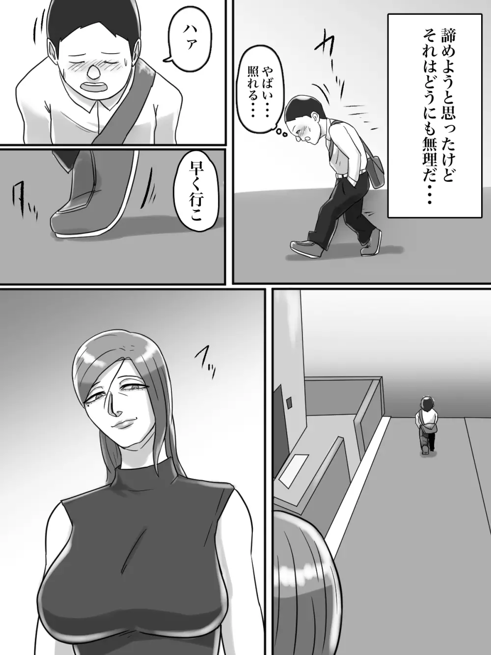 あそこのおばさんには近付いてはいけません。 Page.39