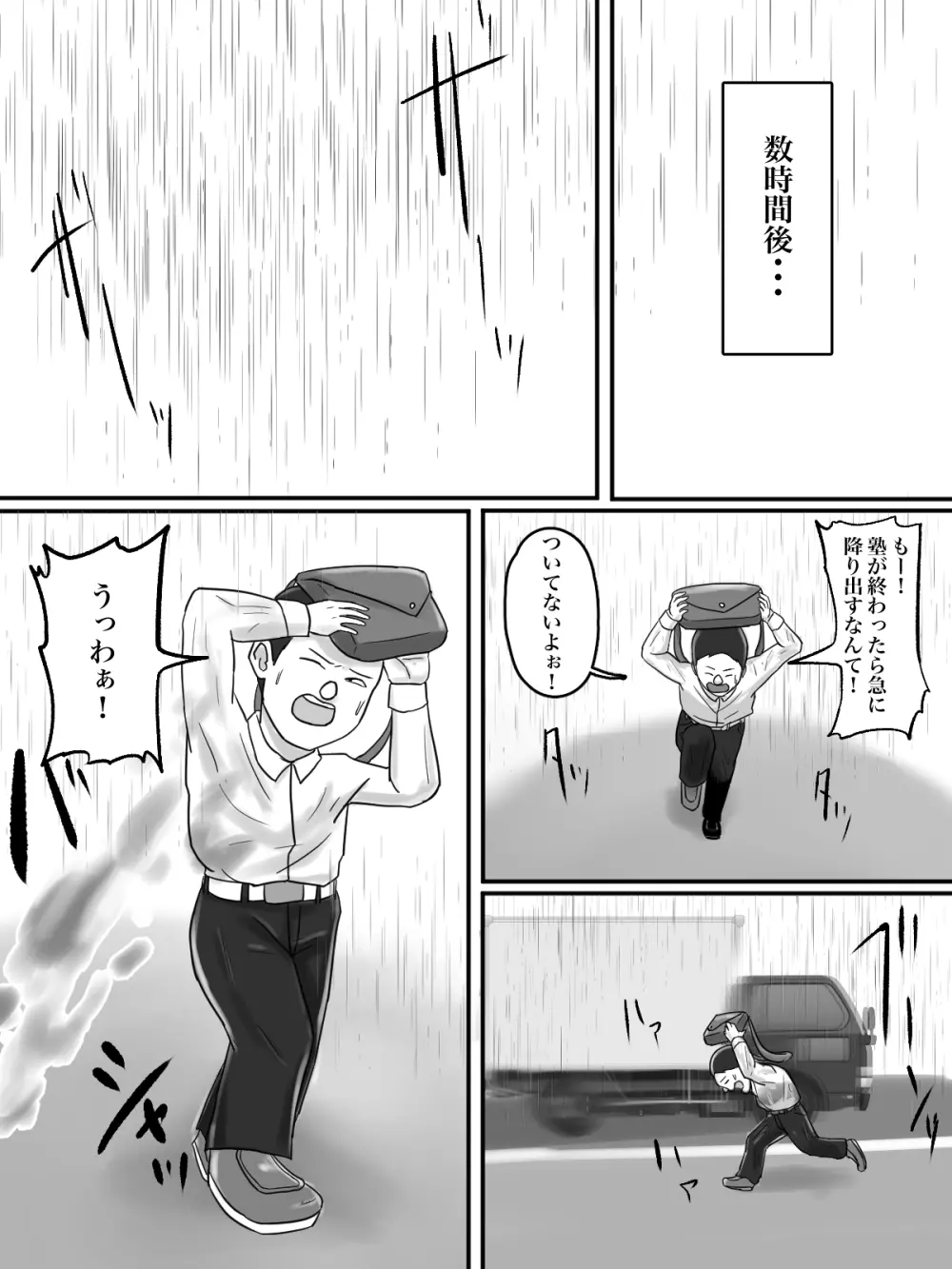 あそこのおばさんには近付いてはいけません。 Page.40