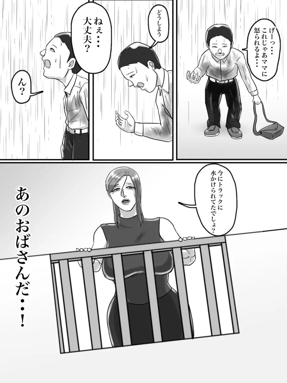 あそこのおばさんには近付いてはいけません。 Page.41