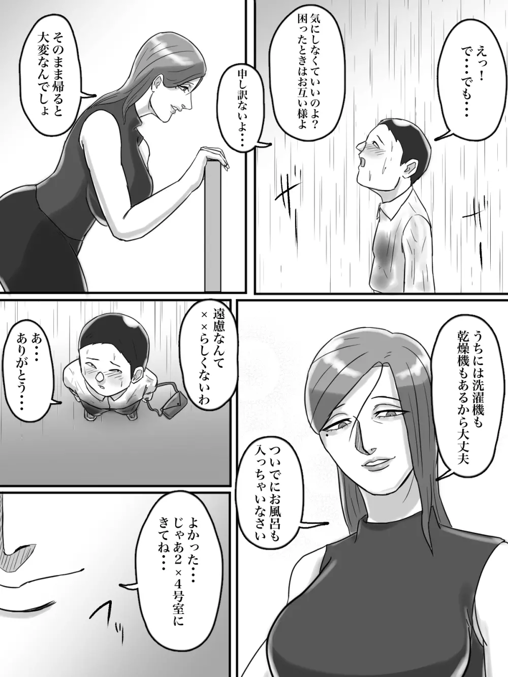 あそこのおばさんには近付いてはいけません。 Page.42