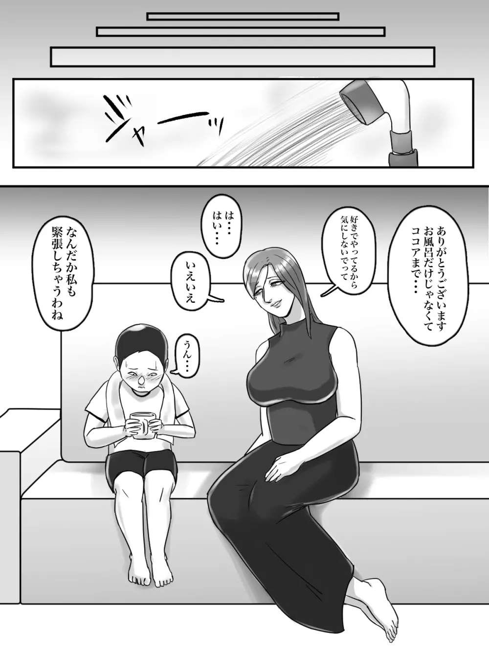 あそこのおばさんには近付いてはいけません。 Page.43