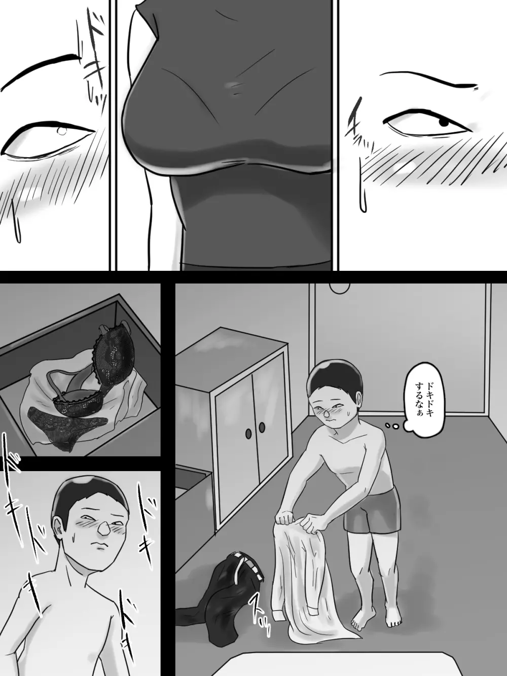 あそこのおばさんには近付いてはいけません。 Page.44