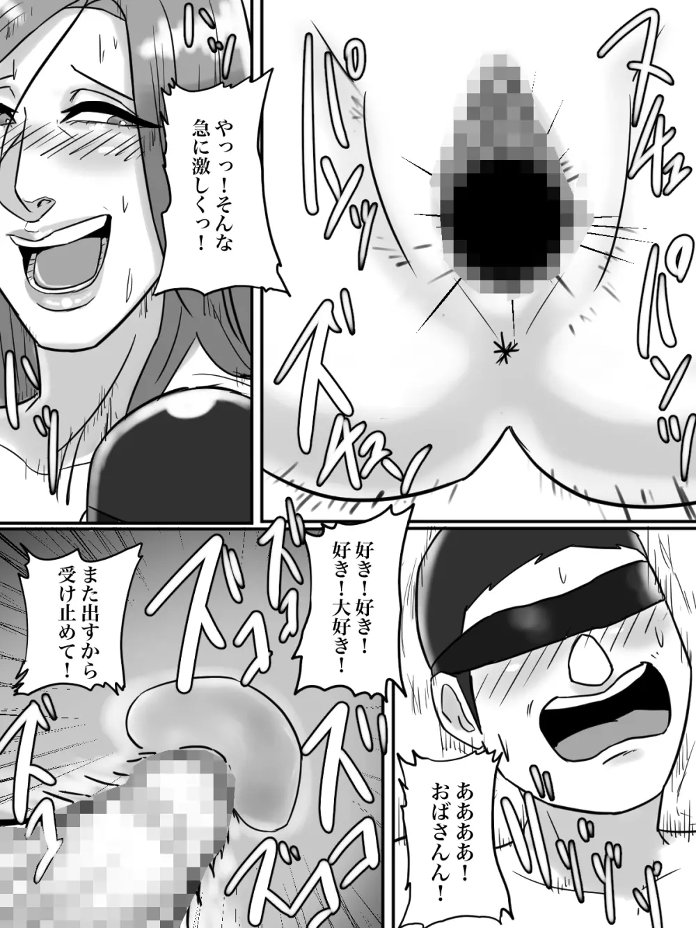 あそこのおばさんには近付いてはいけません。 Page.65