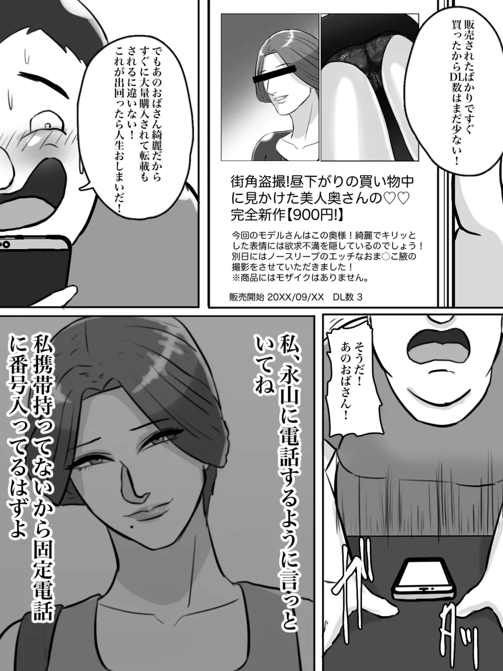 近所のおばさん、あなた盗撮されてますよ？ Page.11