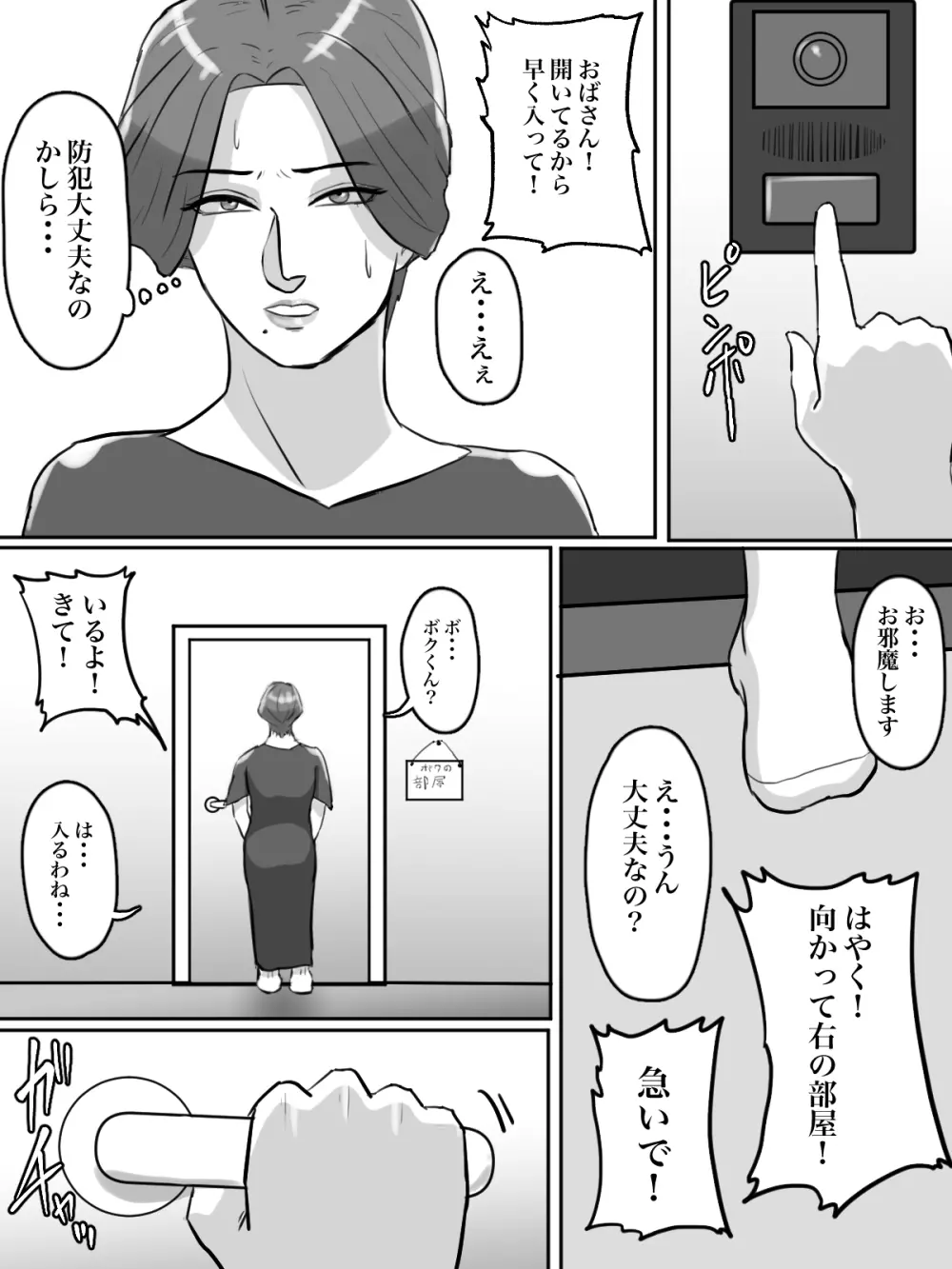 近所のおばさん、あなた盗撮されてますよ？ Page.14