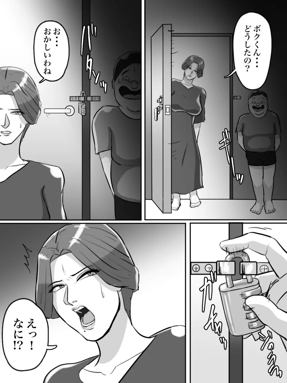 近所のおばさん、あなた盗撮されてますよ？ Page.15