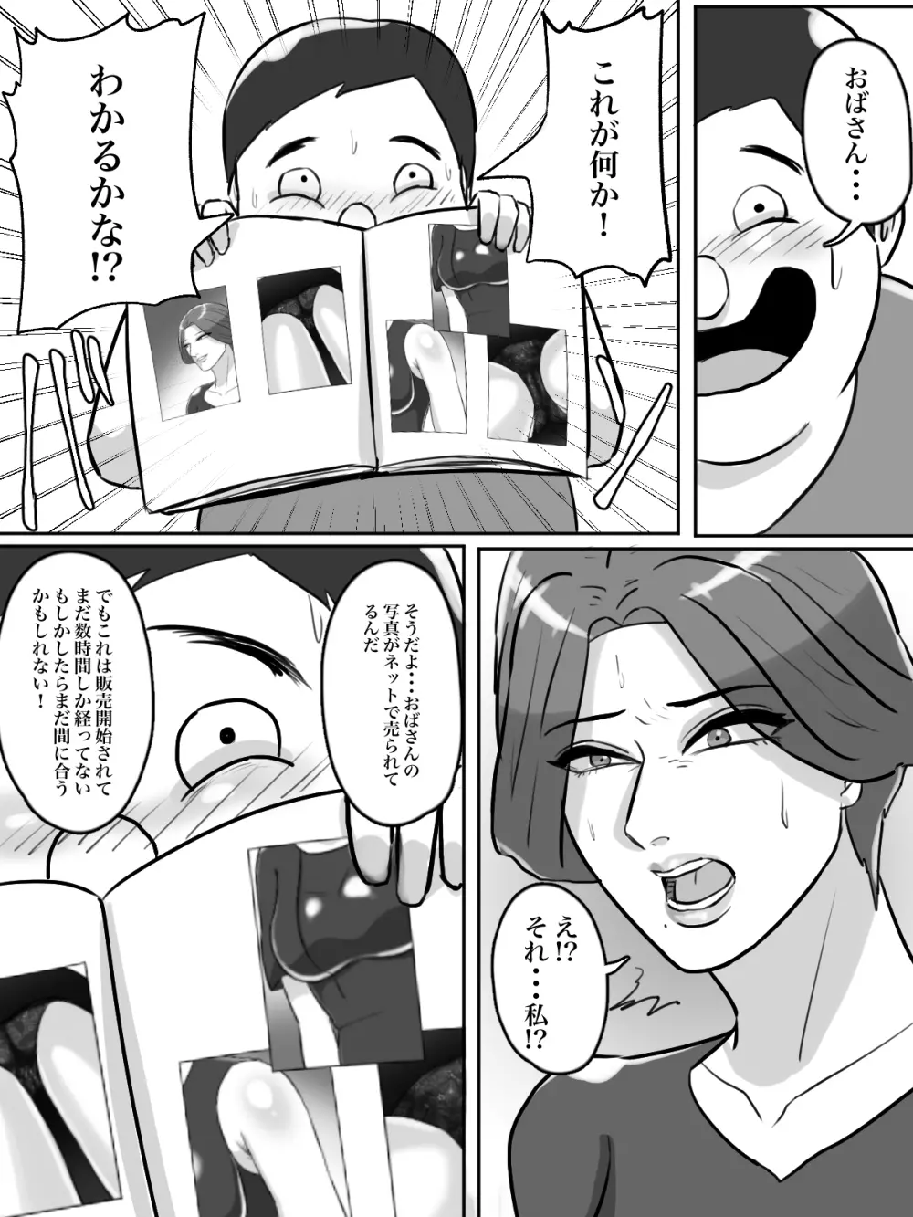 近所のおばさん、あなた盗撮されてますよ？ Page.16