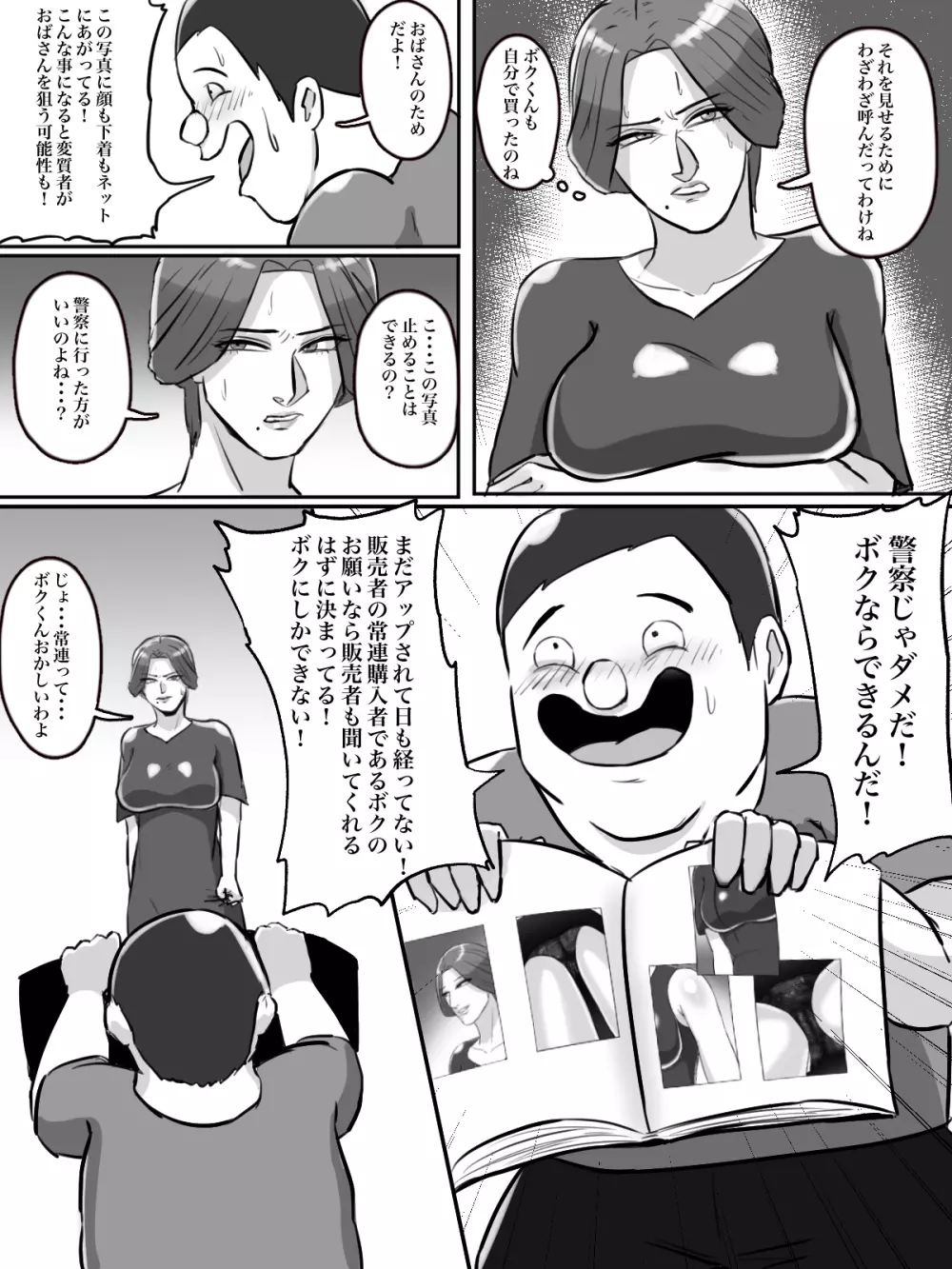 近所のおばさん、あなた盗撮されてますよ？ Page.17