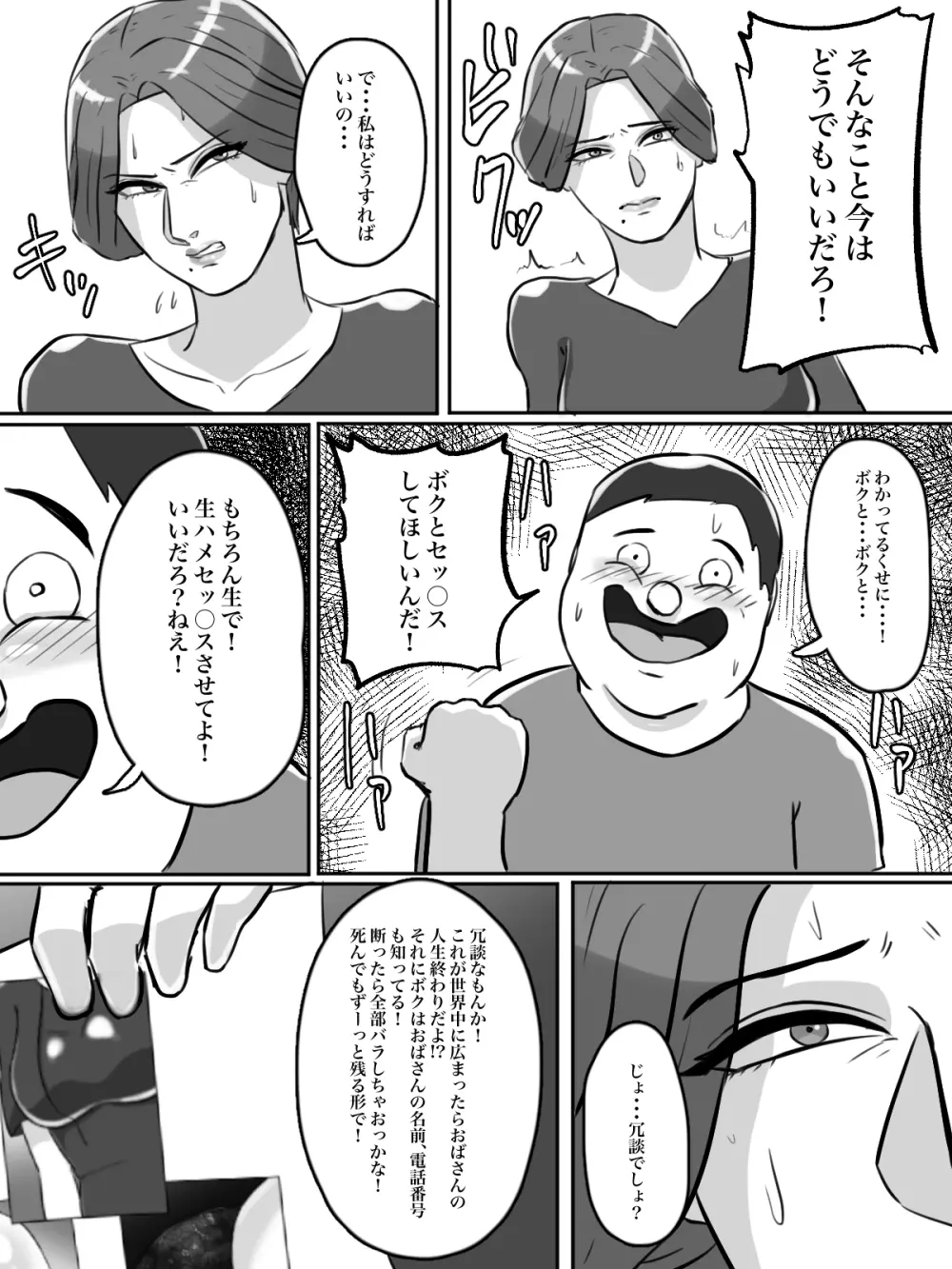 近所のおばさん、あなた盗撮されてますよ？ Page.18