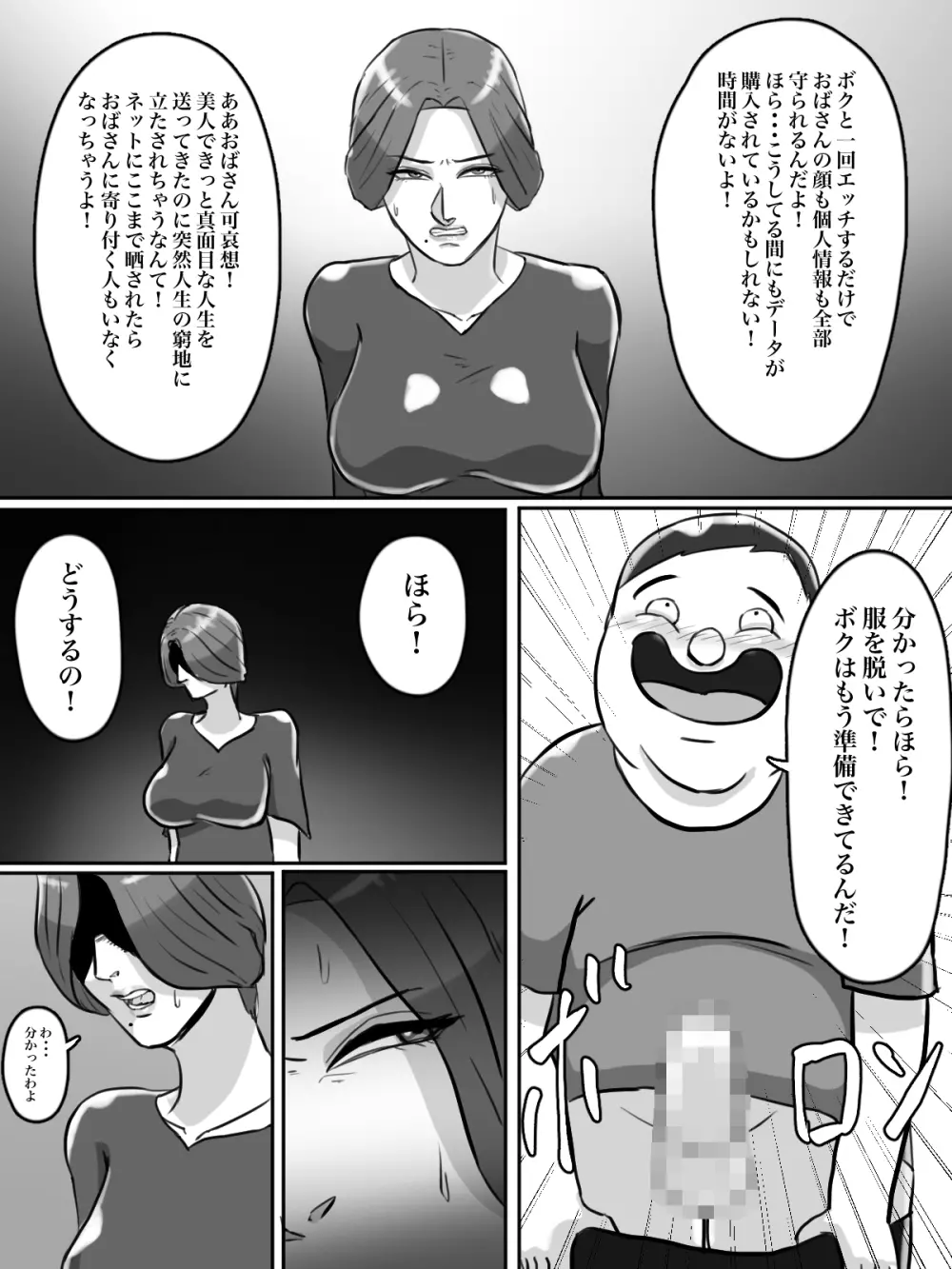 近所のおばさん、あなた盗撮されてますよ？ Page.19