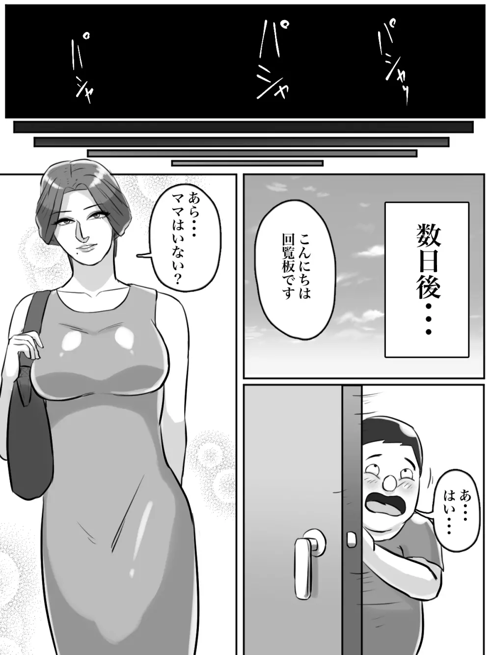 近所のおばさん、あなた盗撮されてますよ？ Page.40