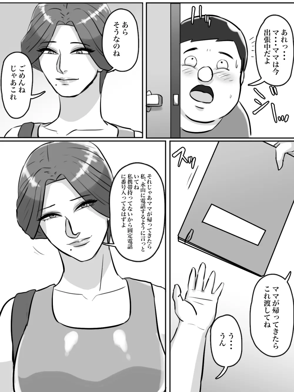 近所のおばさん、あなた盗撮されてますよ？ Page.41