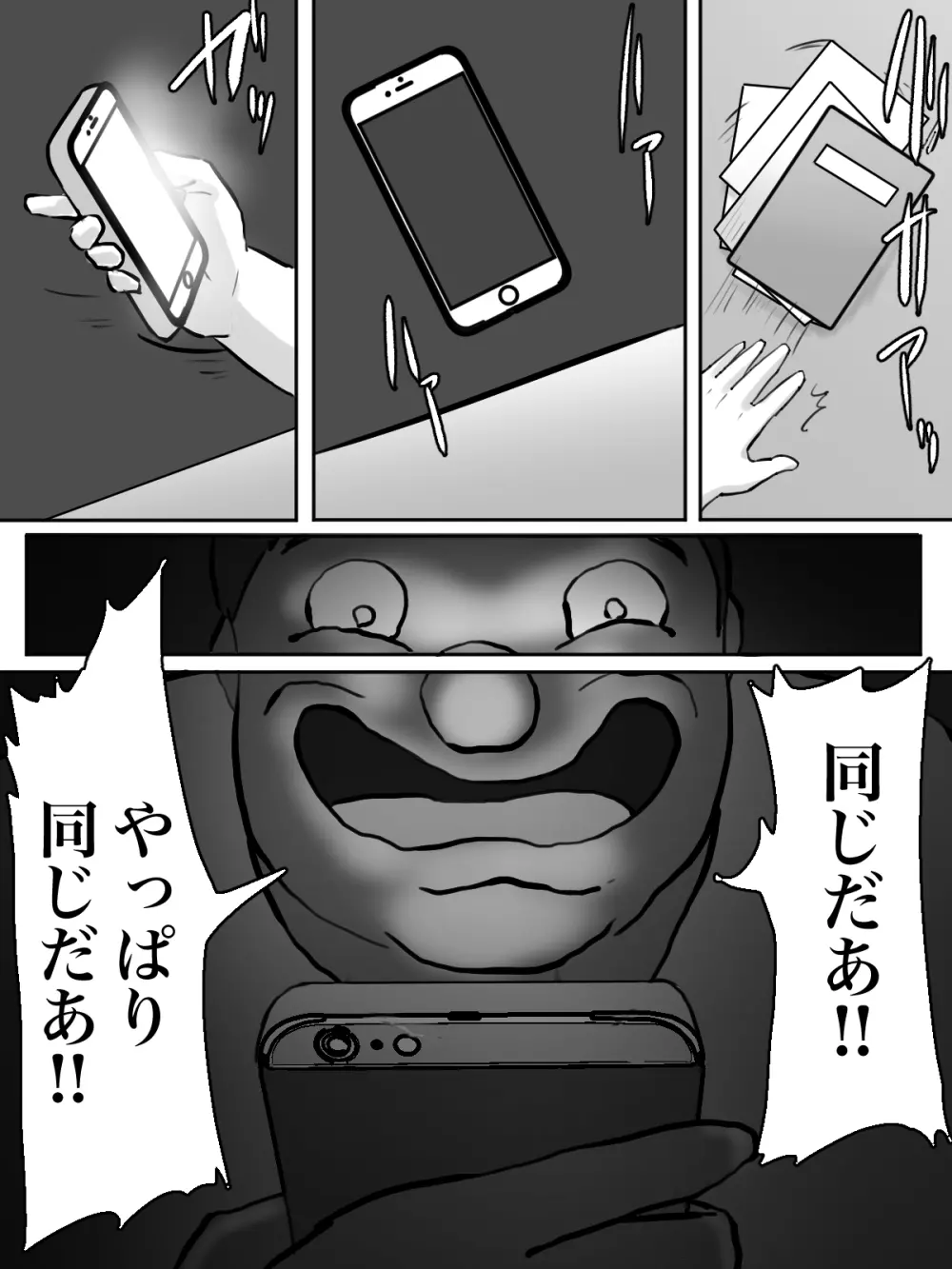 近所のおばさん、あなた盗撮されてますよ？ Page.44