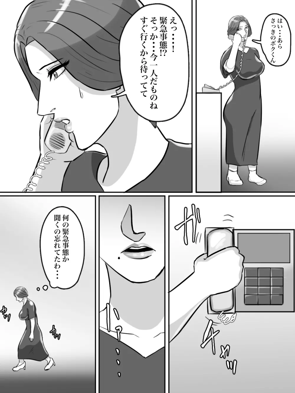 近所のおばさん、あなた盗撮されてますよ？ Page.48