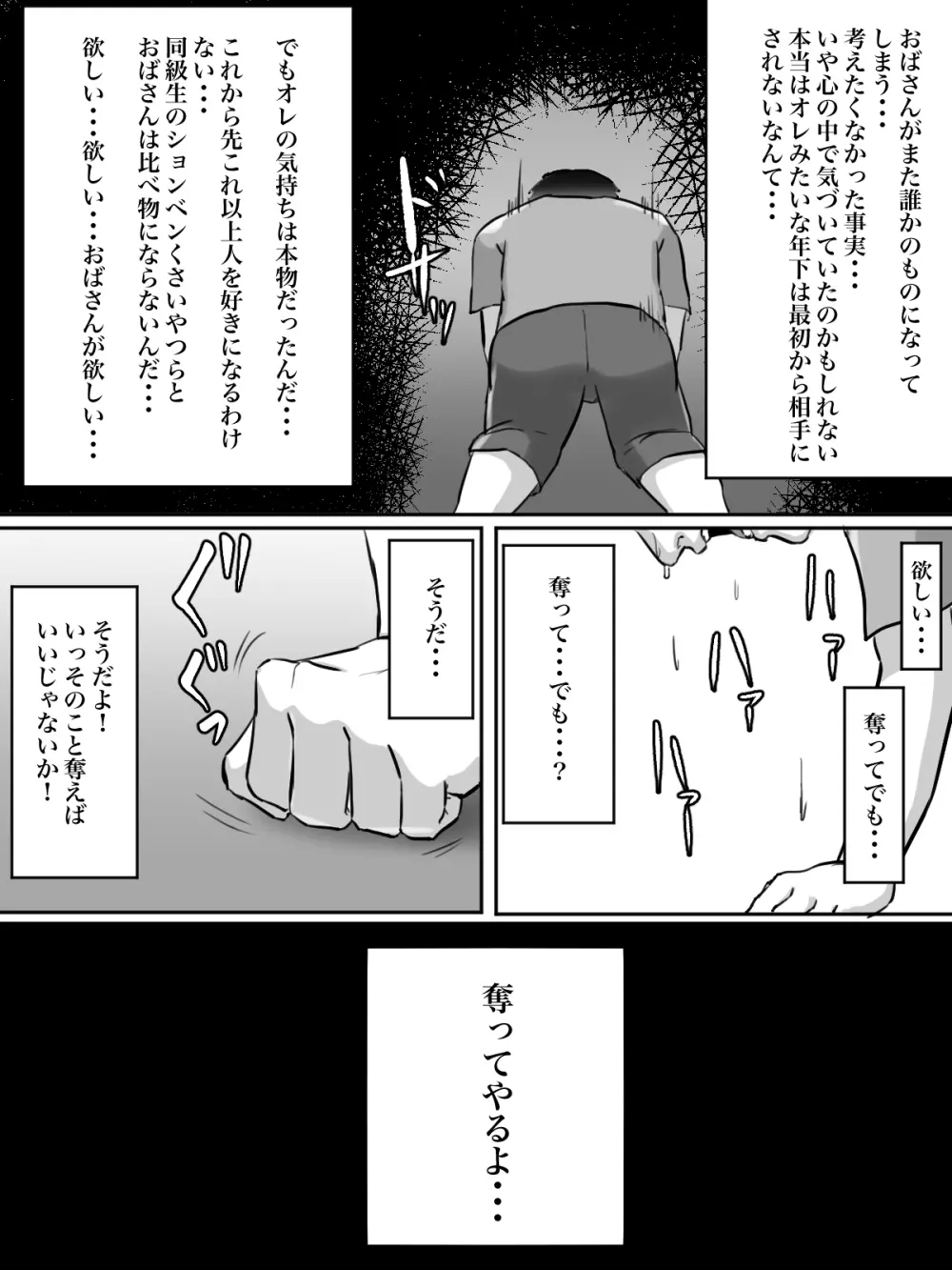 拝啓親友へ、君の母親をレ○プさせていただきました。 Page.15