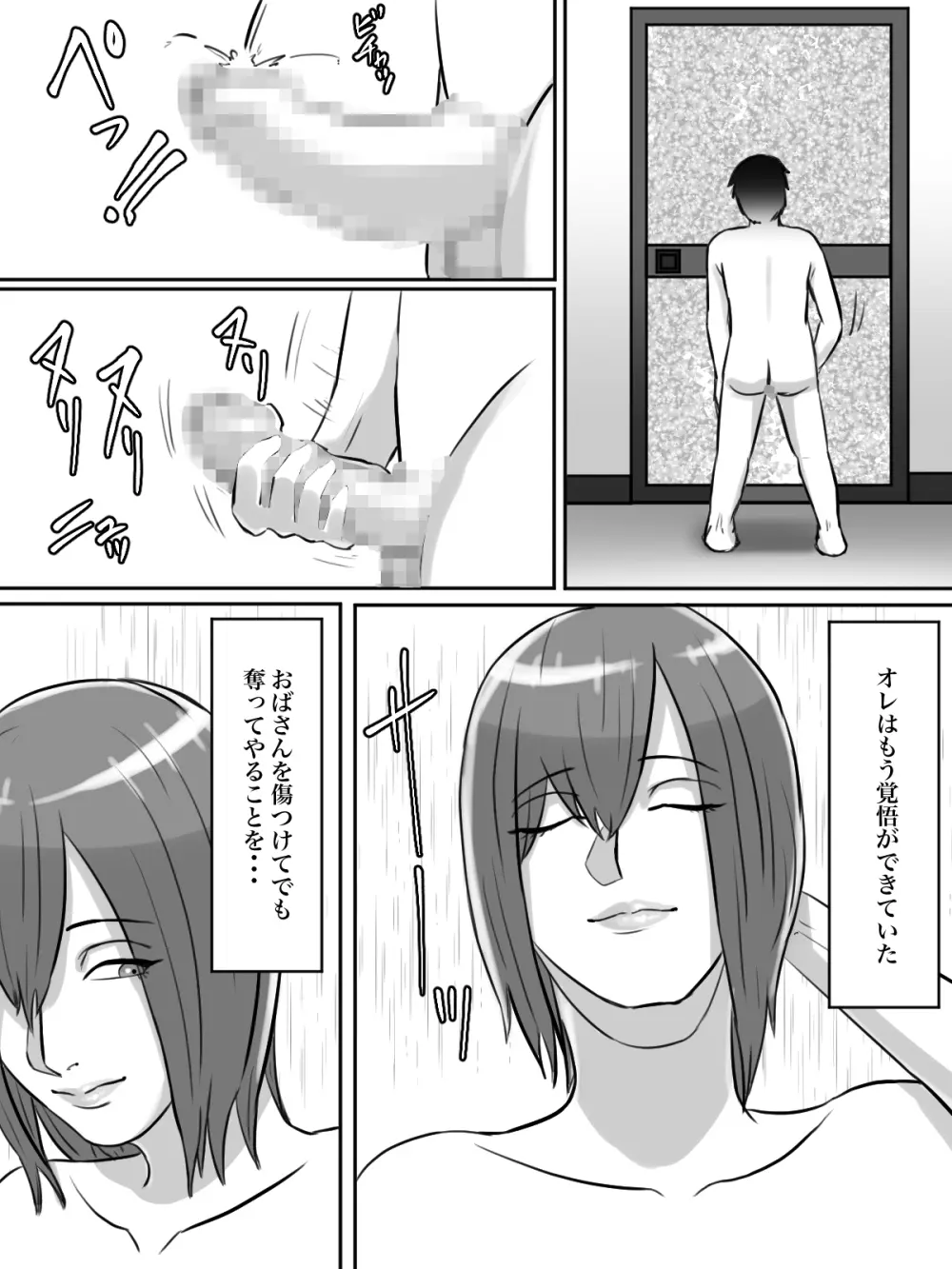 拝啓親友へ、君の母親をレ○プさせていただきました。 Page.17