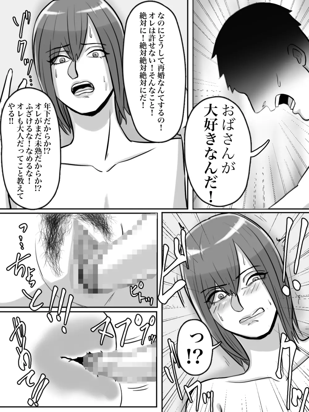 拝啓親友へ、君の母親をレ○プさせていただきました。 Page.20