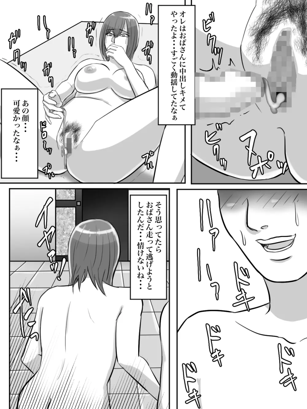 拝啓親友へ、君の母親をレ○プさせていただきました。 Page.25