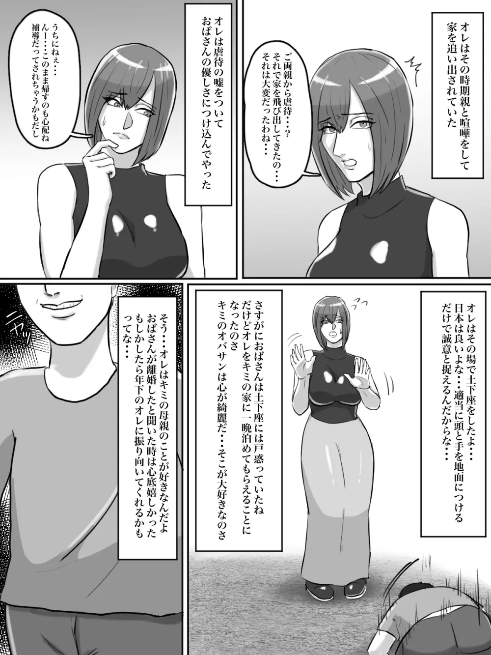 拝啓親友へ、君の母親をレ○プさせていただきました。 Page.4