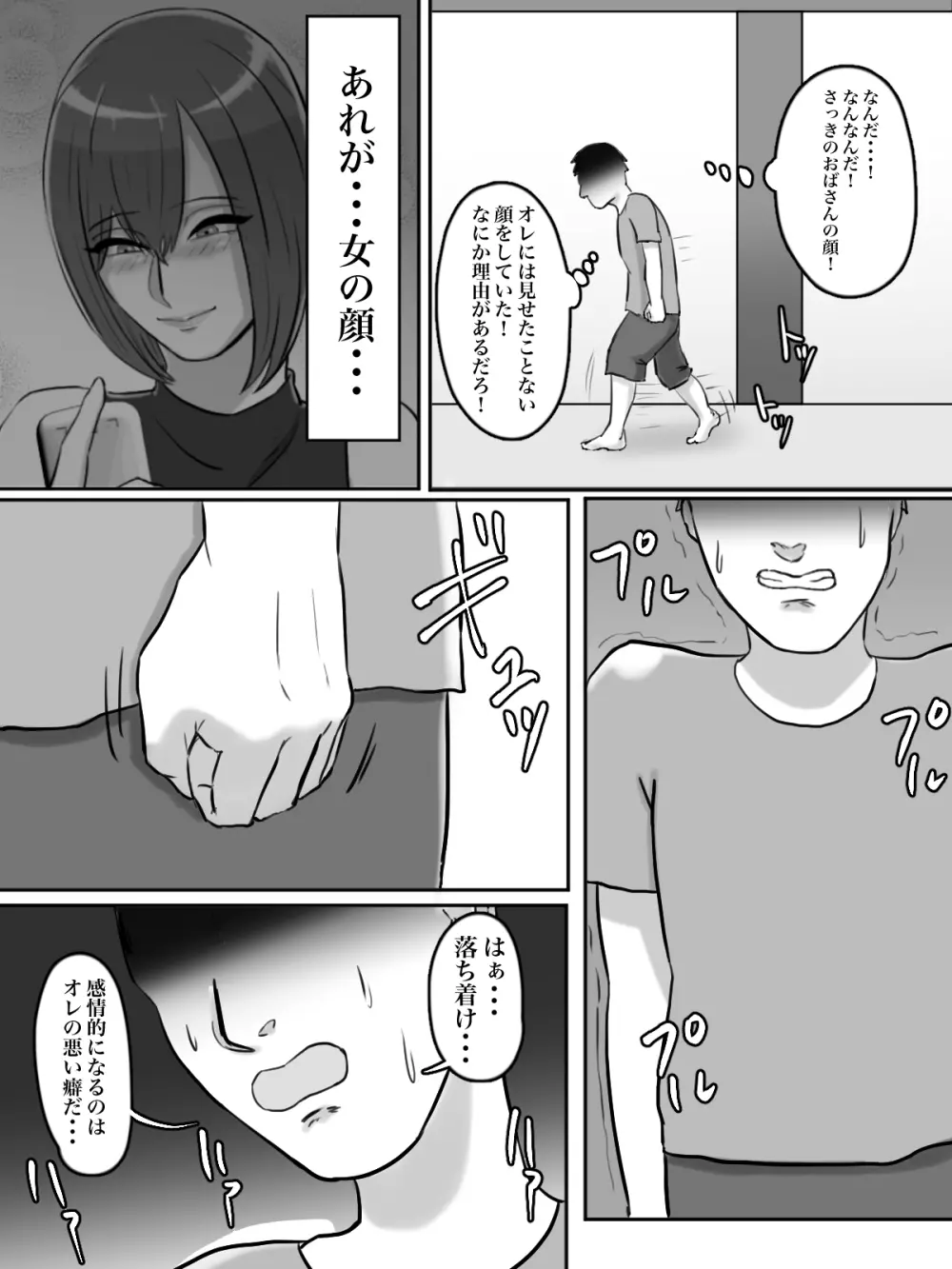 拝啓親友へ、君の母親をレ○プさせていただきました。 Page.41