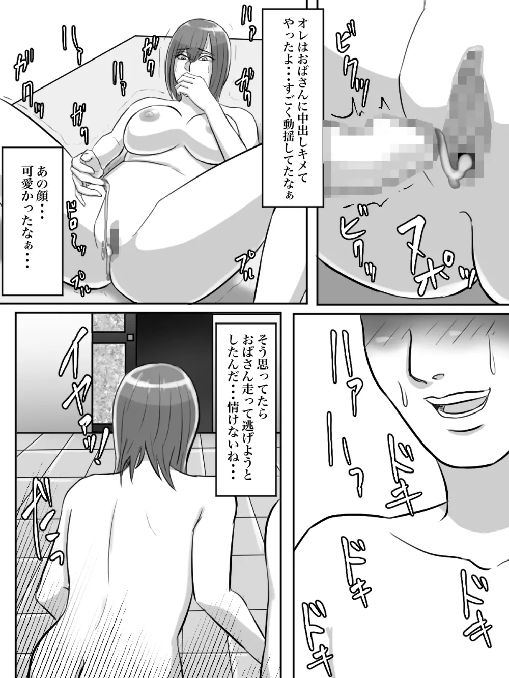 拝啓親友へ、君の母親をレ○プさせていただきました。 Page.56