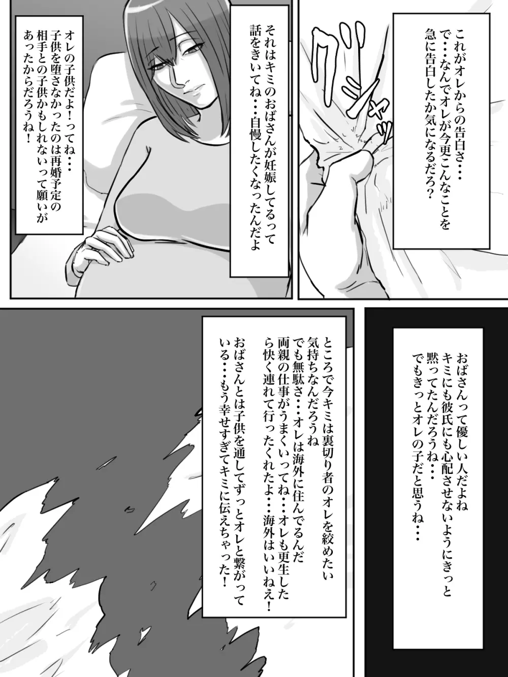 拝啓親友へ、君の母親をレ○プさせていただきました。 Page.62