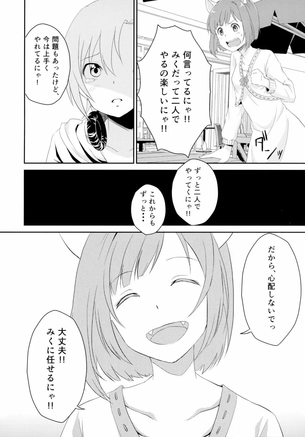 にゃんにゃんするから許してにゃん Page.10