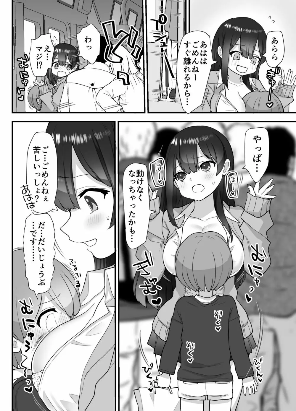 ぬかるみ～いじめたがりJKと聖少年～ Page.12