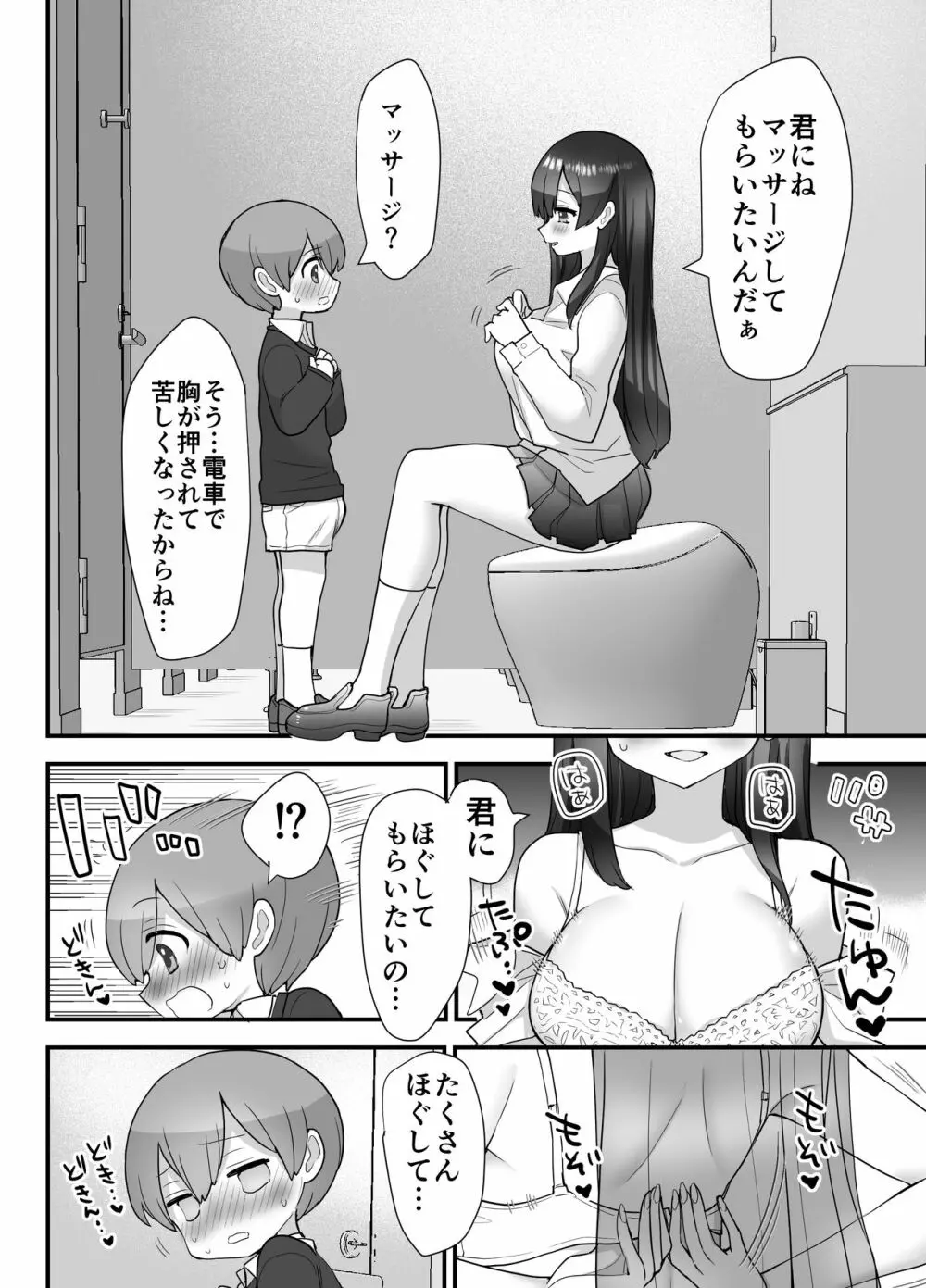 ぬかるみ～いじめたがりJKと聖少年～ Page.18