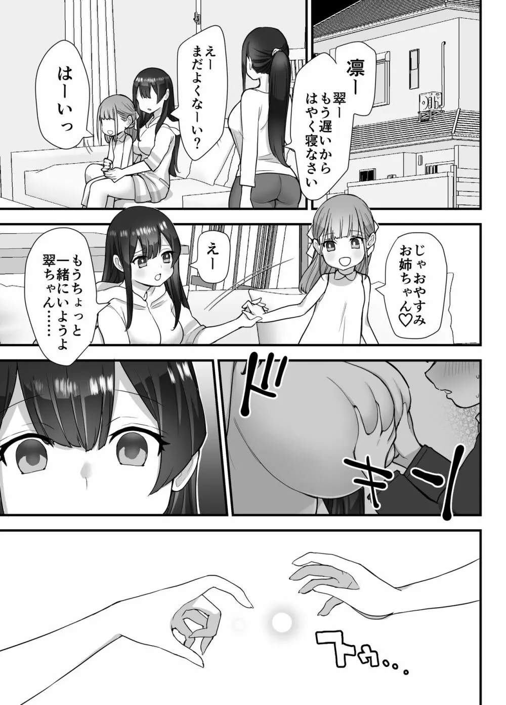 ぬかるみ～いじめたがりJKと聖少年～ Page.25