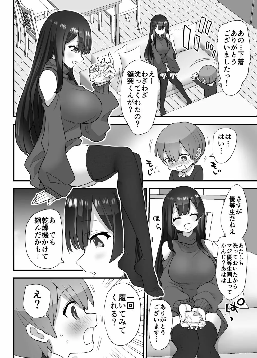 ぬかるみ～いじめたがりJKと聖少年～ Page.28