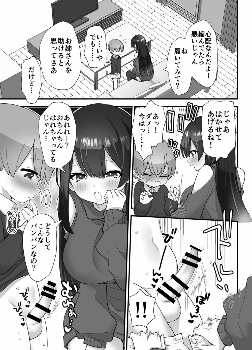 ぬかるみ～いじめたがりJKと聖少年～ Page.29