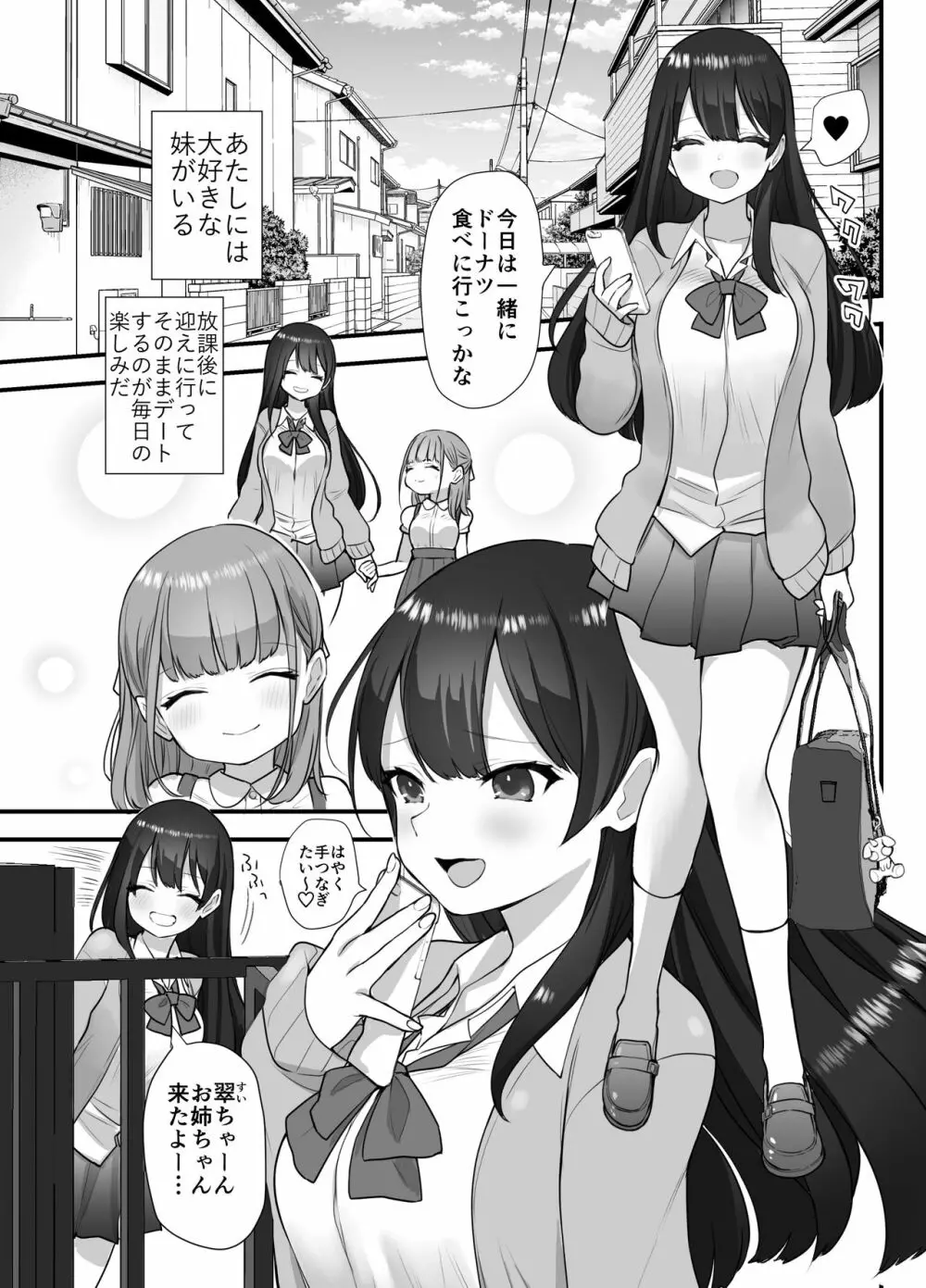 ぬかるみ～いじめたがりJKと聖少年～ Page.3