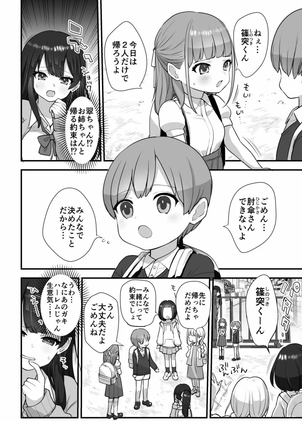 ぬかるみ～いじめたがりJKと聖少年～ Page.4