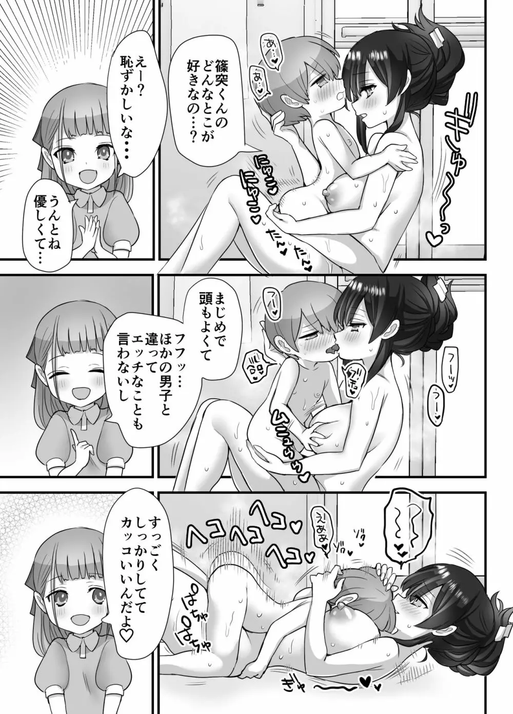 ぬかるみ～いじめたがりJKと聖少年～ Page.41