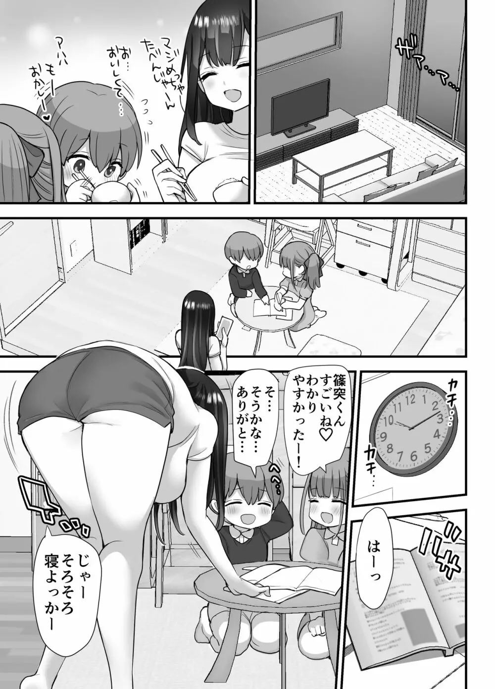 ぬかるみ～いじめたがりJKと聖少年～ Page.45