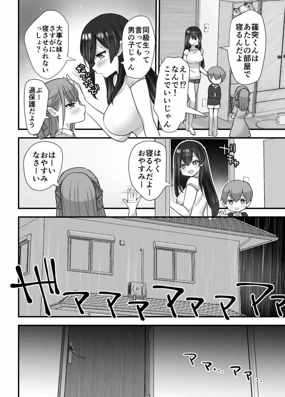 ぬかるみ～いじめたがりJKと聖少年～ Page.46