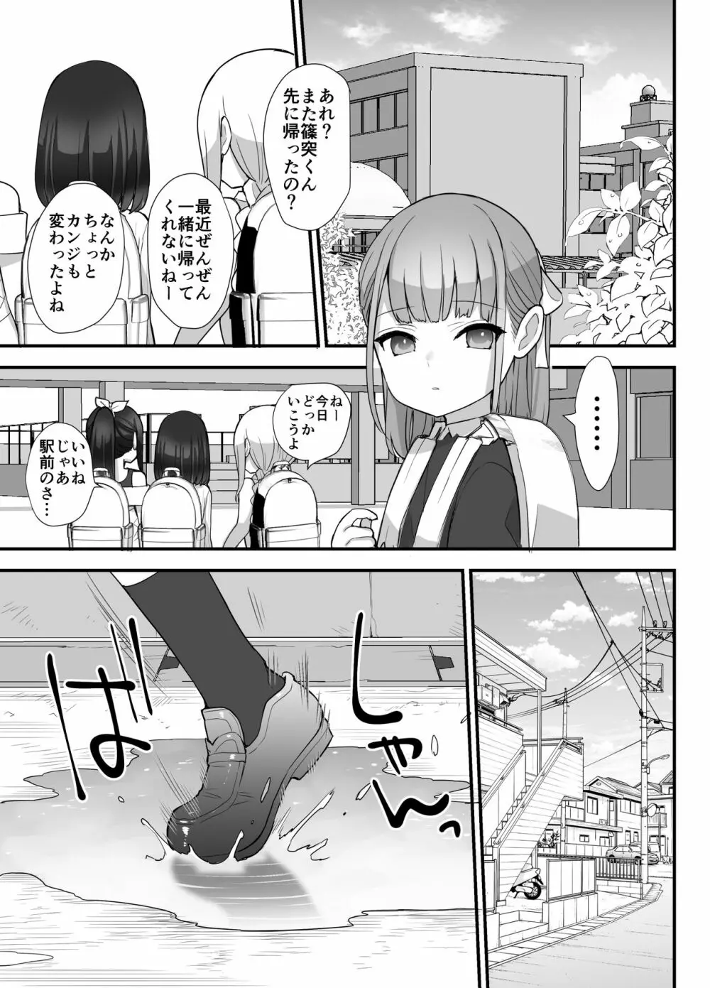 ぬかるみ～いじめたがりJKと聖少年～ Page.61