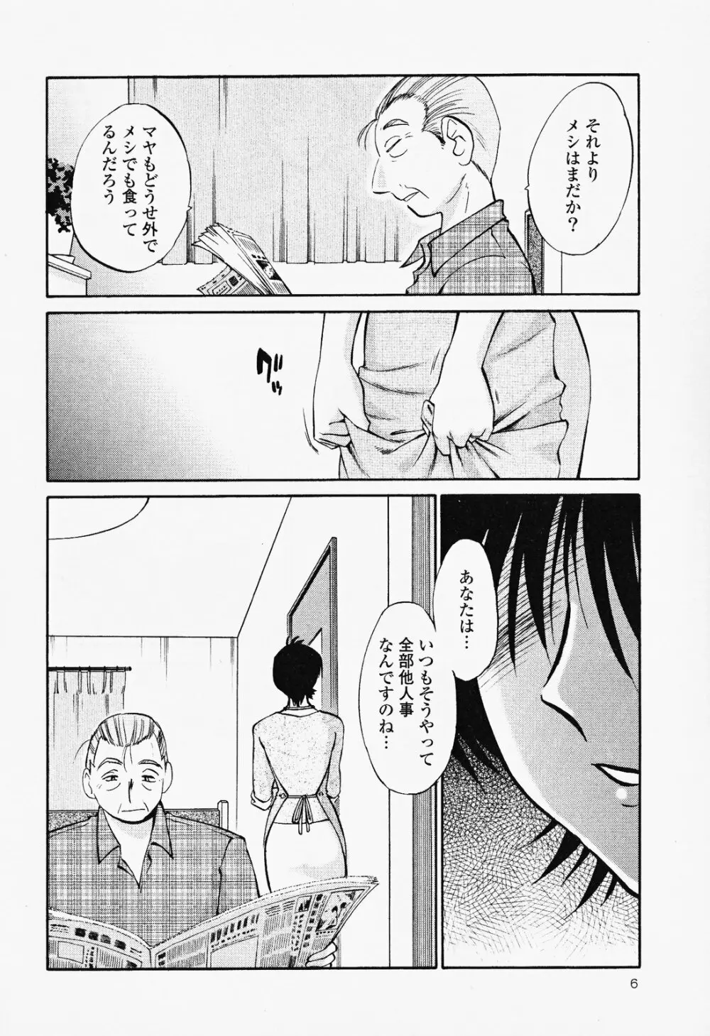 はだかのくすりゆび 2 Page.10