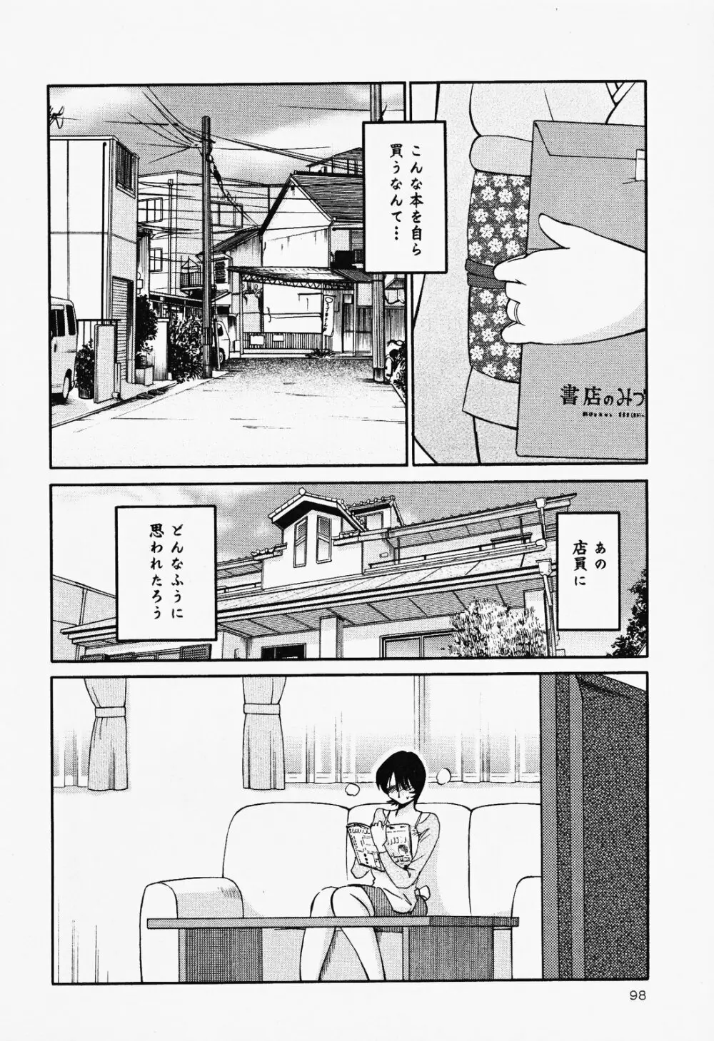 はだかのくすりゆび 2 Page.102