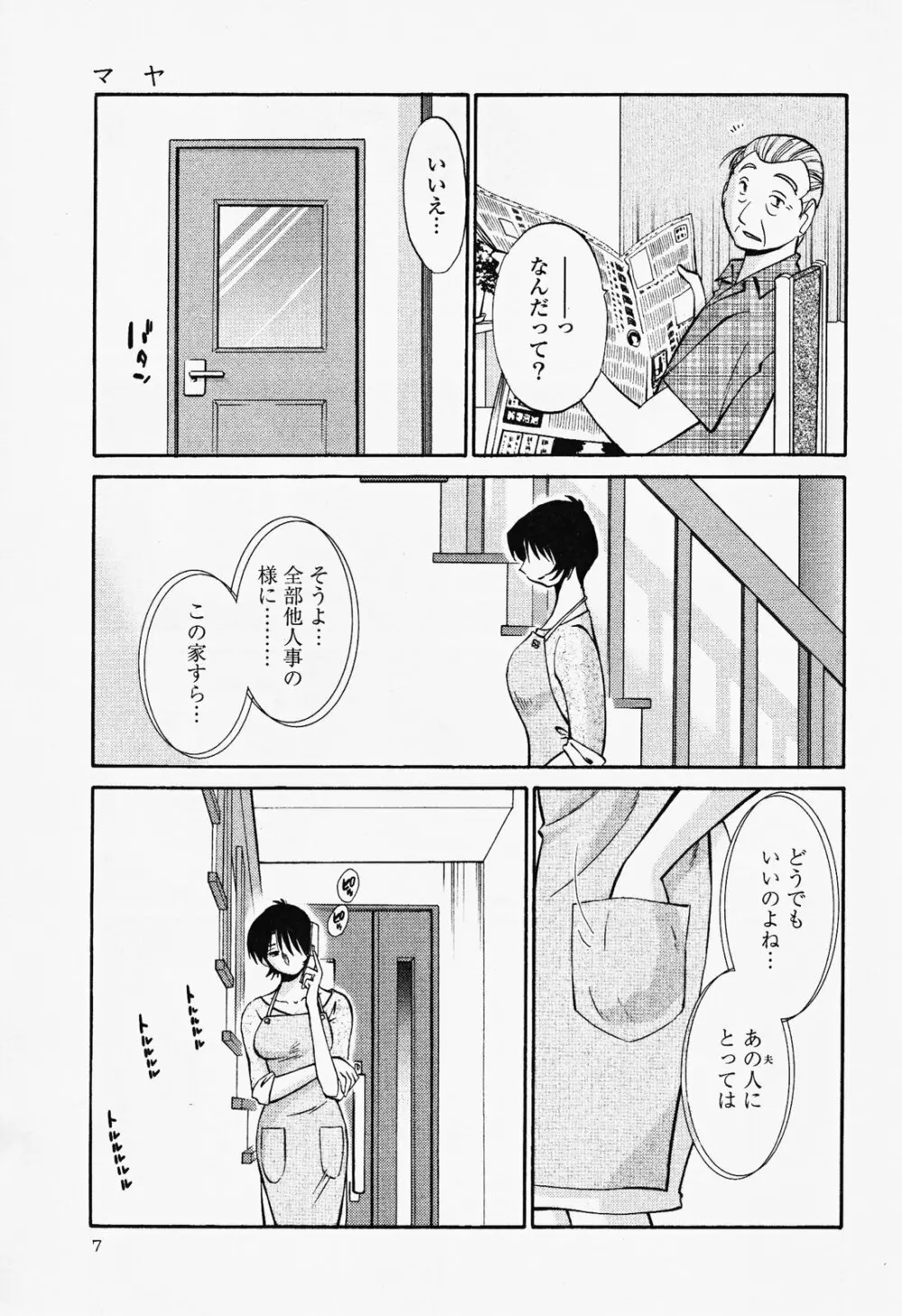 はだかのくすりゆび 2 Page.11