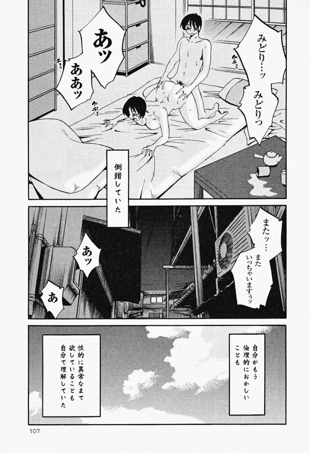 はだかのくすりゆび 2 Page.111