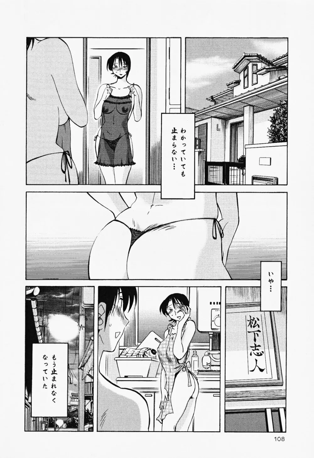 はだかのくすりゆび 2 Page.112