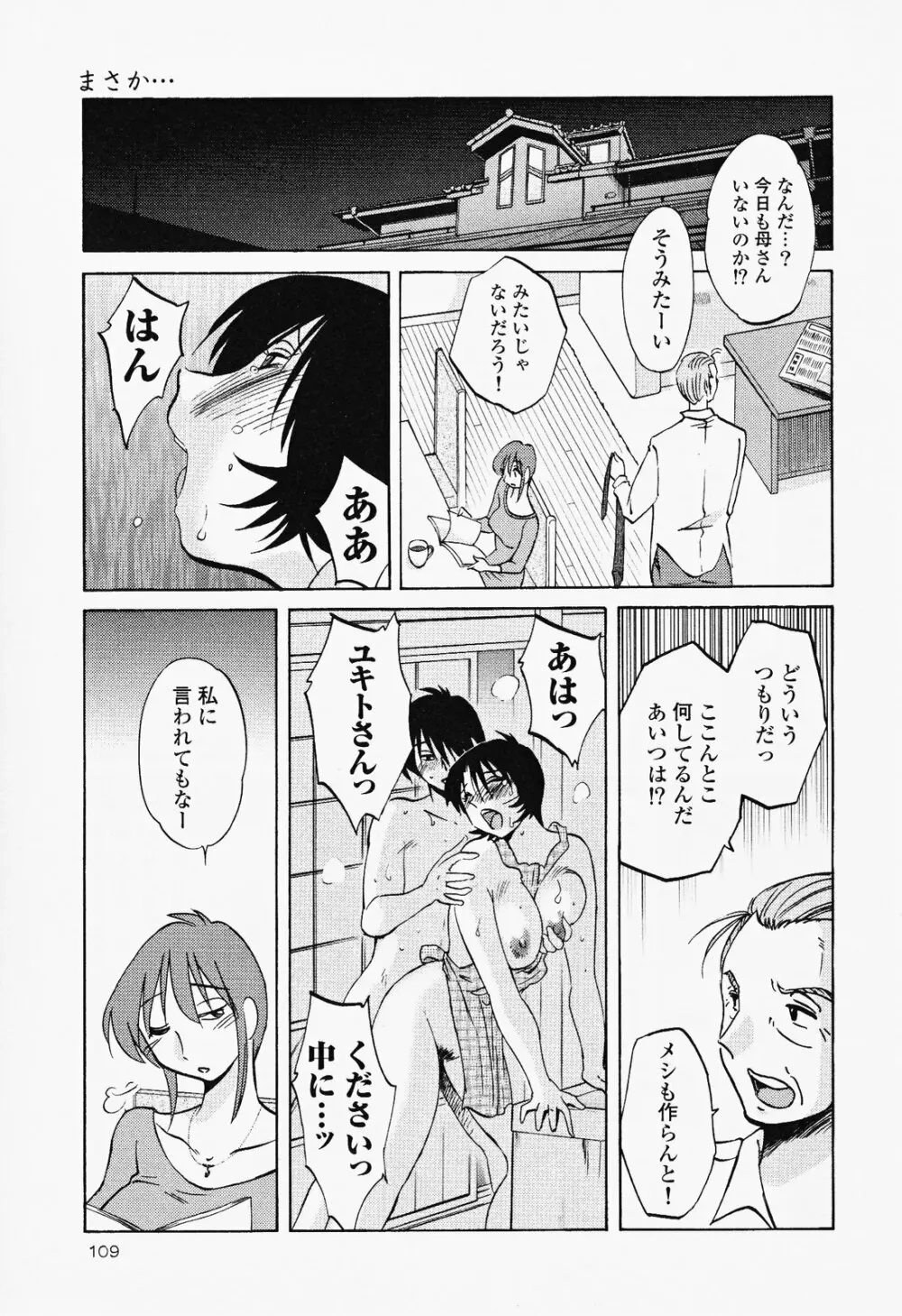 はだかのくすりゆび 2 Page.113