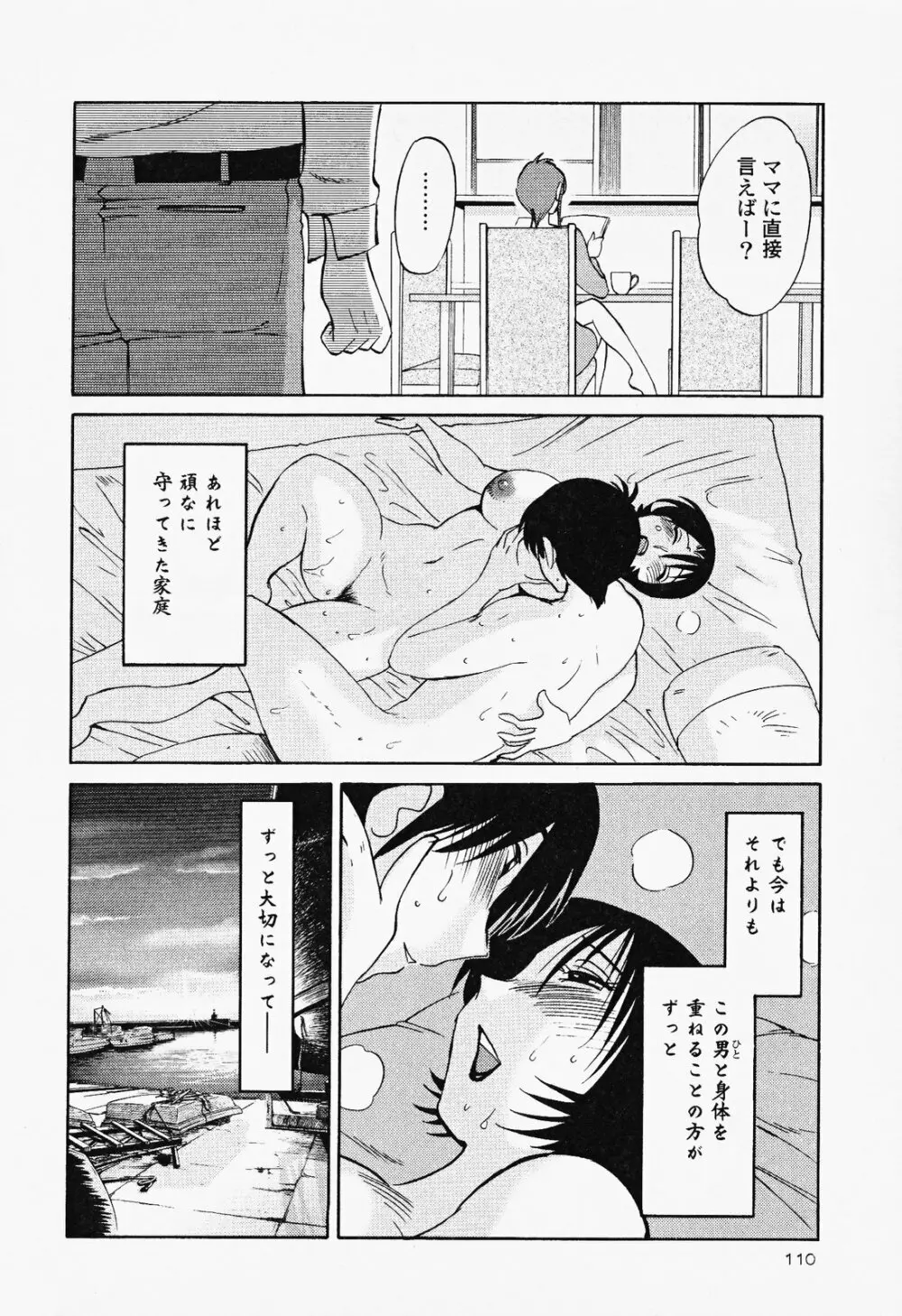 はだかのくすりゆび 2 Page.114